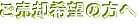 ご売却希望の方へ